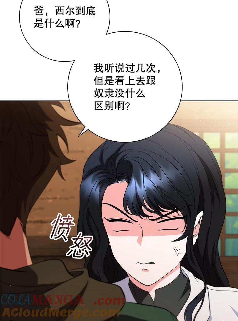 《DragonLady龙女》21.阿玛莉莉丝 第89页