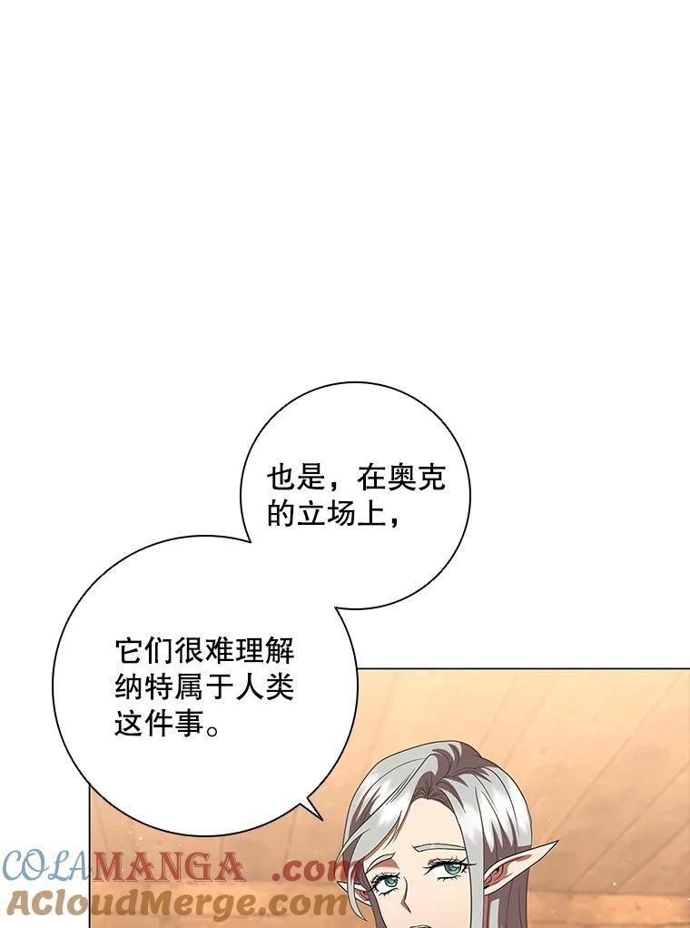 《DragonLady龙女》21.阿玛莉莉丝 第105页