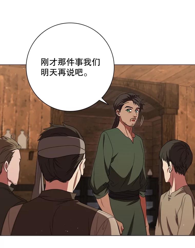 《DragonLady龙女》21.阿玛莉莉丝 第79页