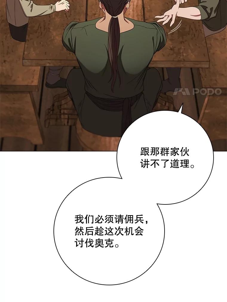 《DragonLady龙女》21.阿玛莉莉丝 第58页