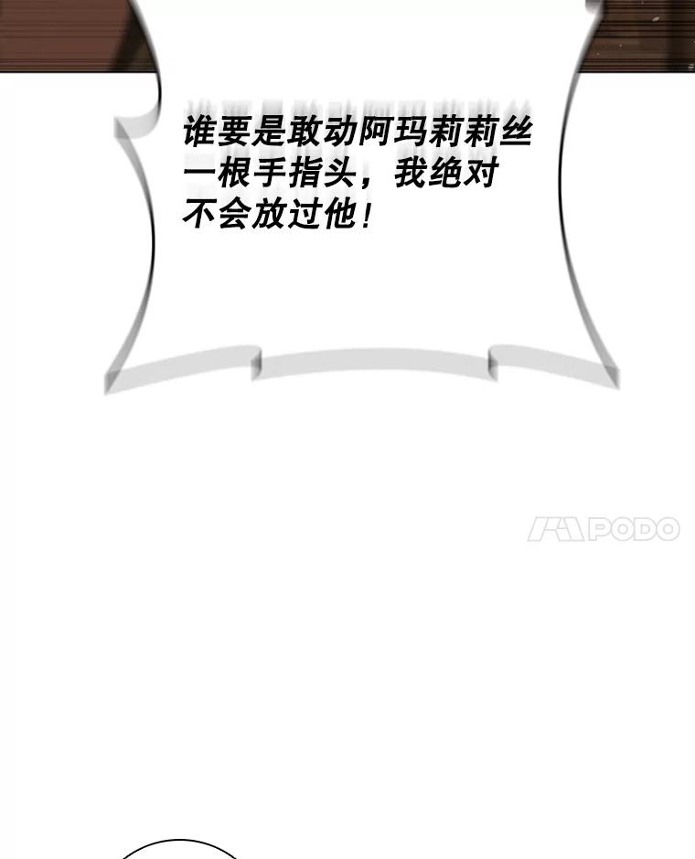 《DragonLady龙女》21.阿玛莉莉丝 第68页