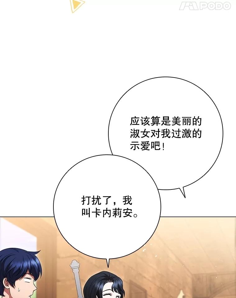 《DragonLady龙女》21.阿玛莉莉丝 第72页