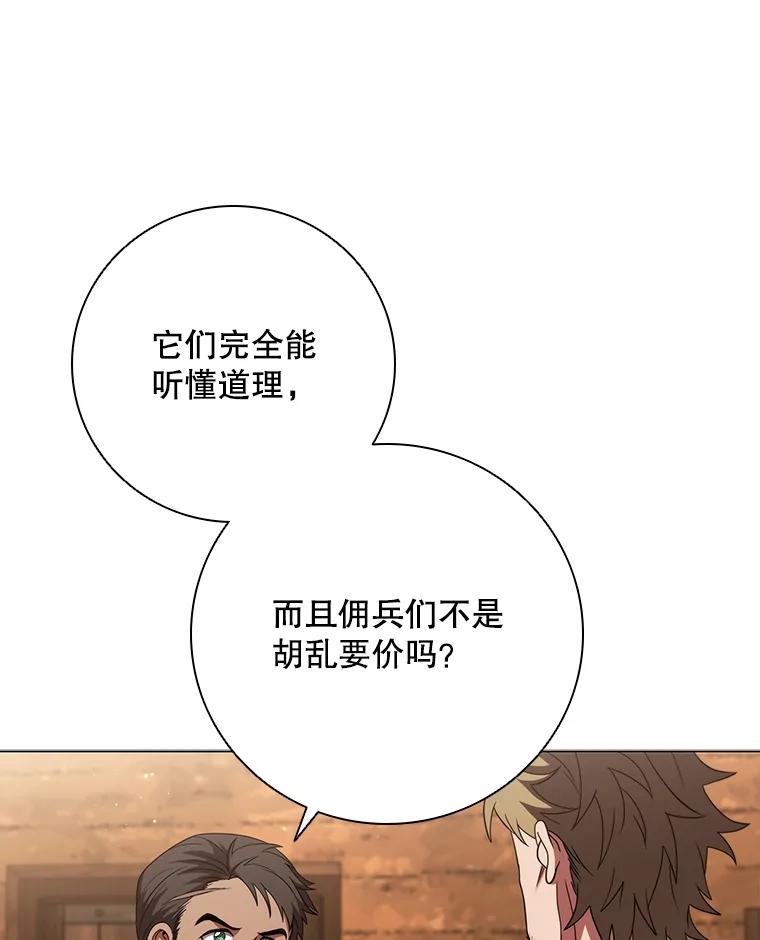 《DragonLady龙女》21.阿玛莉莉丝 第59页