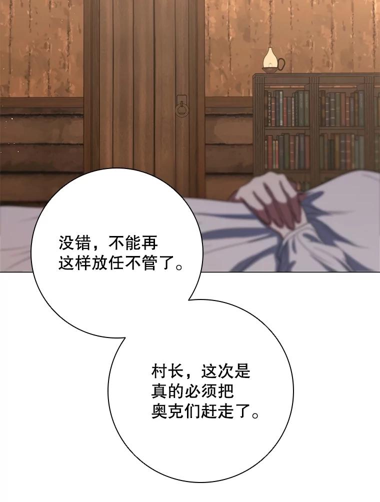 《DragonLady龙女》21.阿玛莉莉丝 第54页