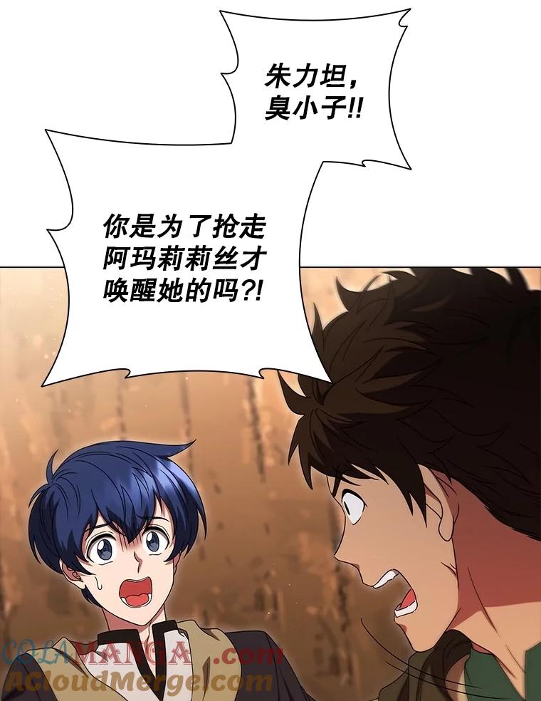 《DragonLady龙女》21.阿玛莉莉丝 第157页