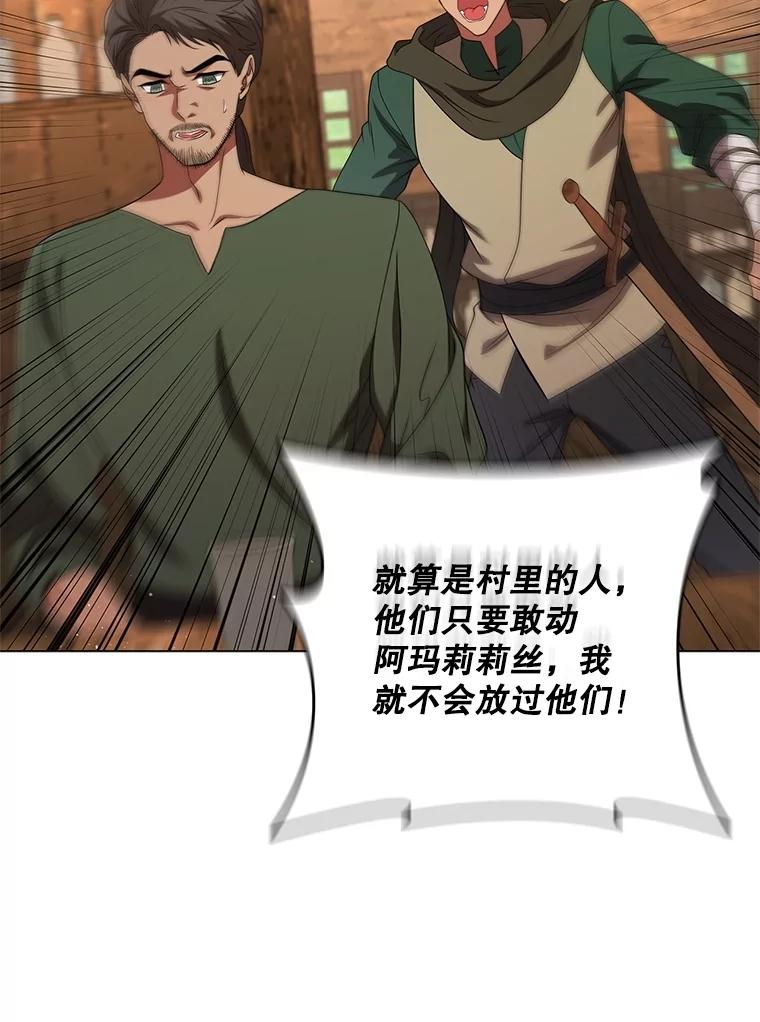 《DragonLady龙女》21.阿玛莉莉丝 第112页