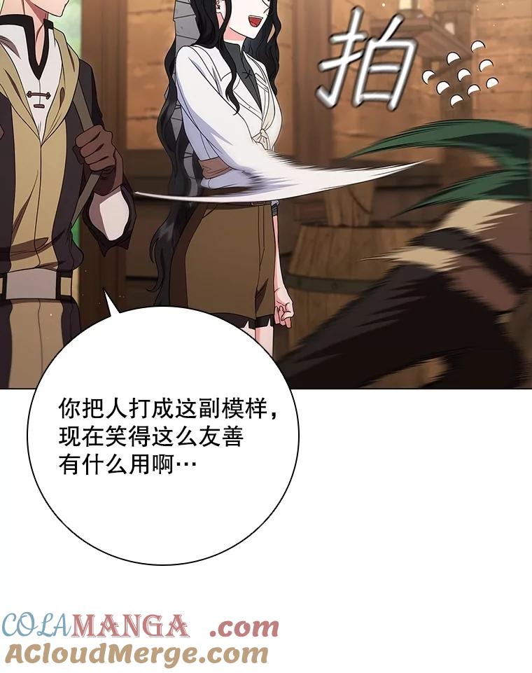 《DragonLady龙女》21.阿玛莉莉丝 第73页