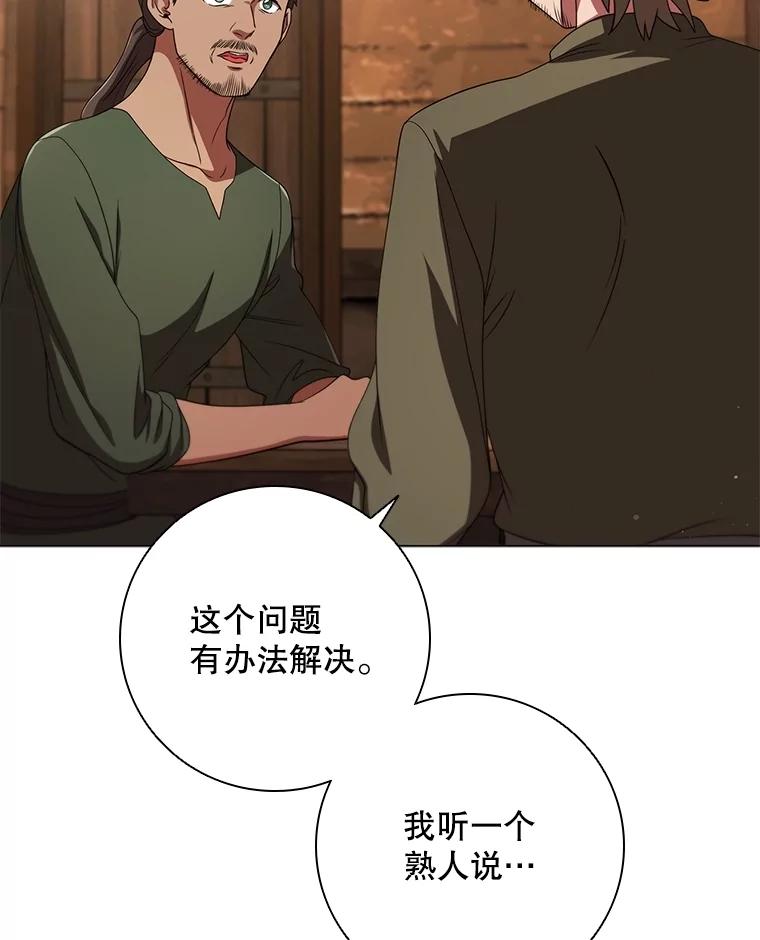 《DragonLady龙女》21.阿玛莉莉丝 第60页