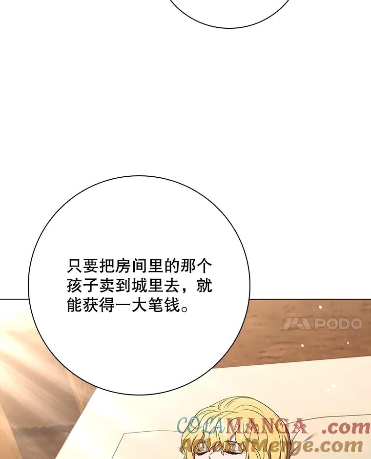 《DragonLady龙女》21.阿玛莉莉丝 第61页