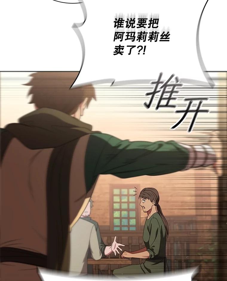 《DragonLady龙女》21.阿玛莉莉丝 第67页