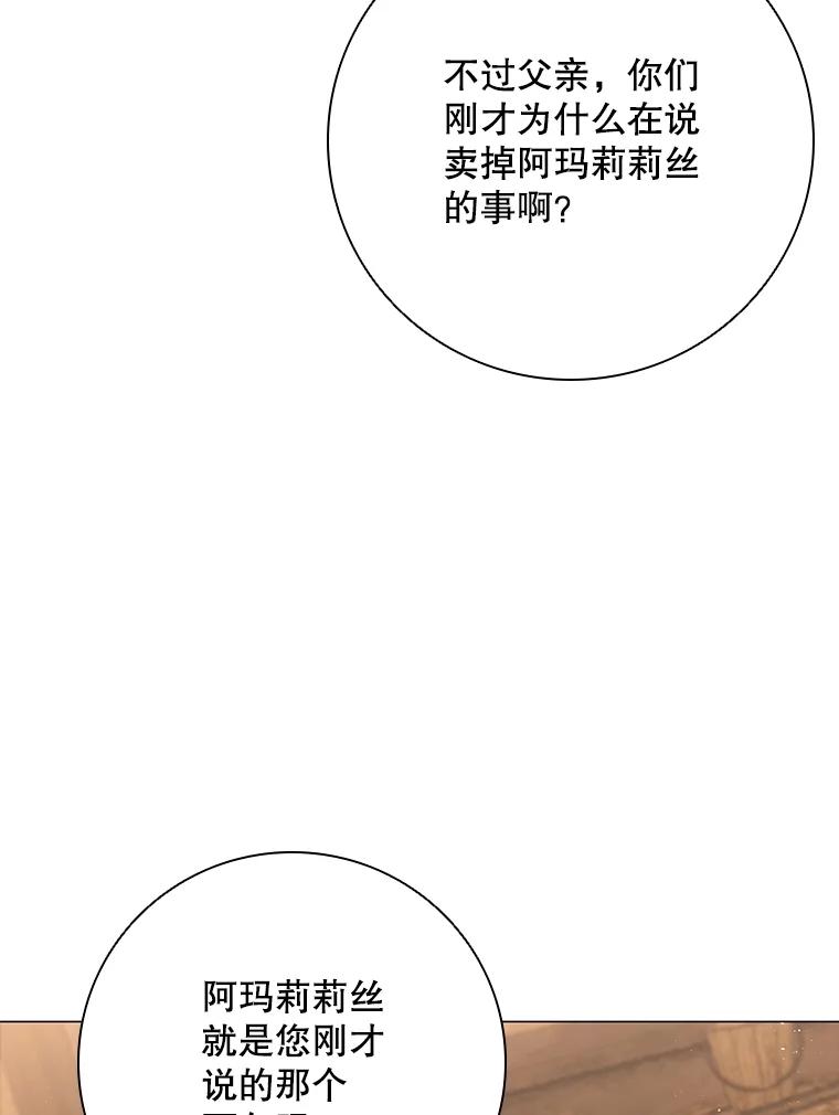 《DragonLady龙女》21.阿玛莉莉丝 第99页