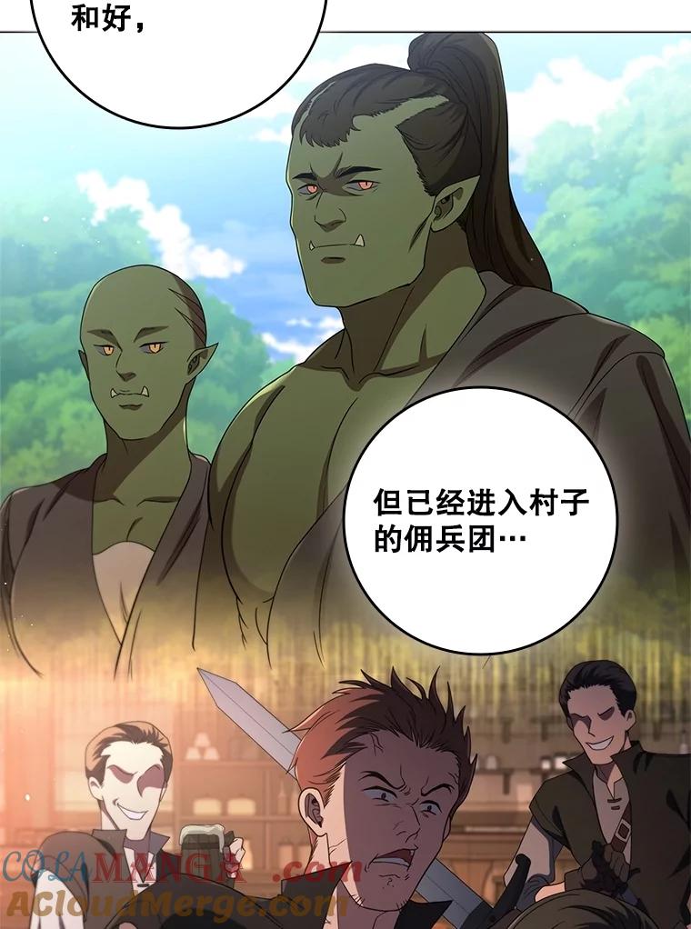 《DragonLady龙女》21.阿玛莉莉丝 第109页