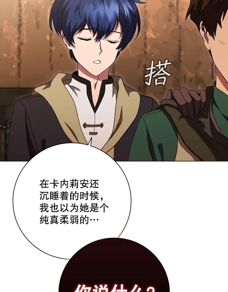 《DragonLady龙女》21.阿玛莉莉丝 第128页