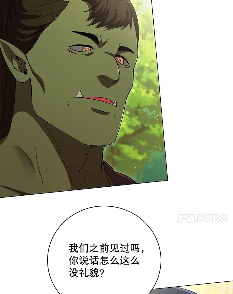 《DragonLady龙女》21.阿玛莉莉丝 第7页