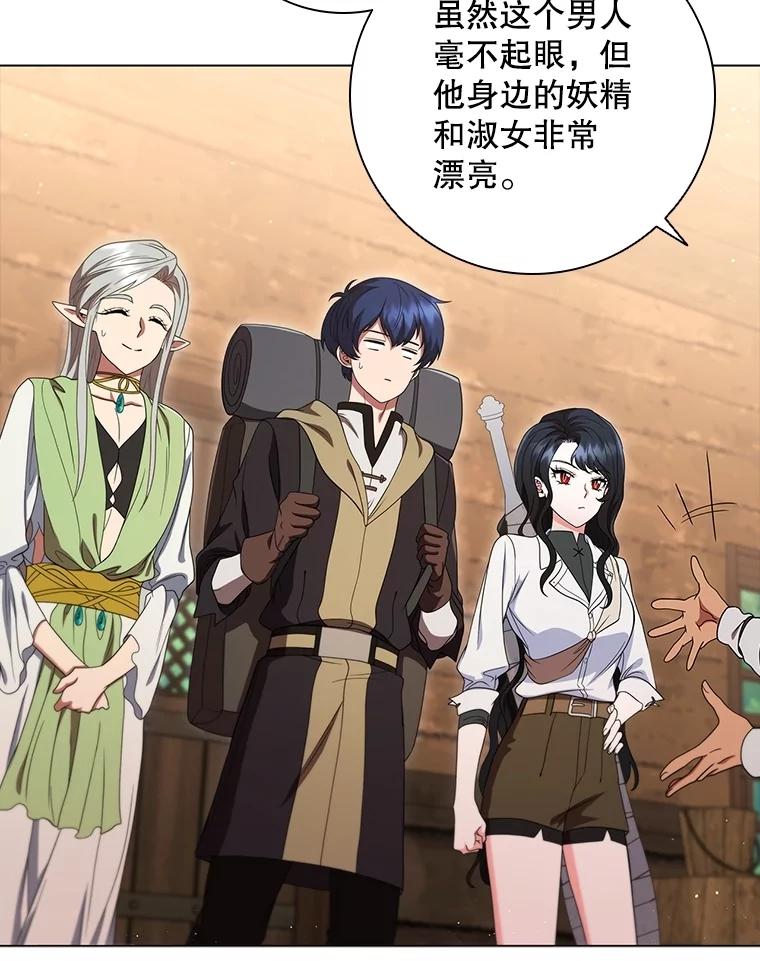 《DragonLady龙女》21.阿玛莉莉丝 第76页