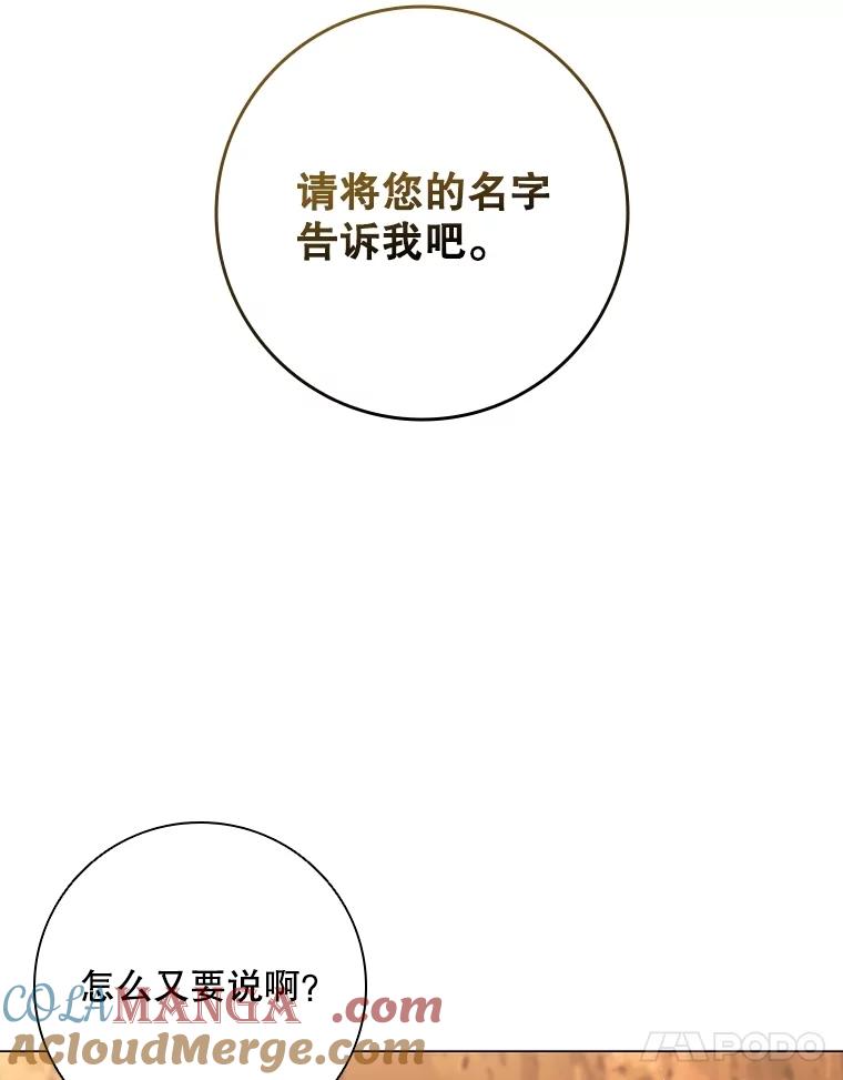 《DragonLady龙女》21.阿玛莉莉丝 第137页