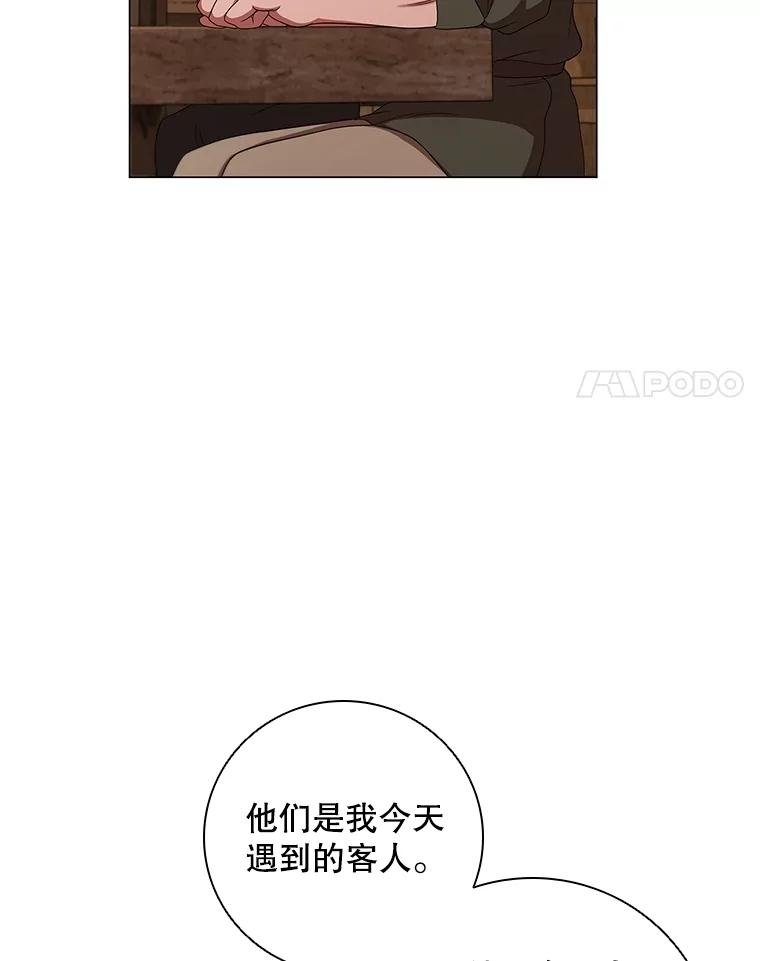 《DragonLady龙女》21.阿玛莉莉丝 第75页