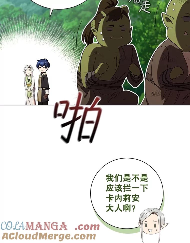 《DragonLady龙女》21.阿玛莉莉丝 第45页