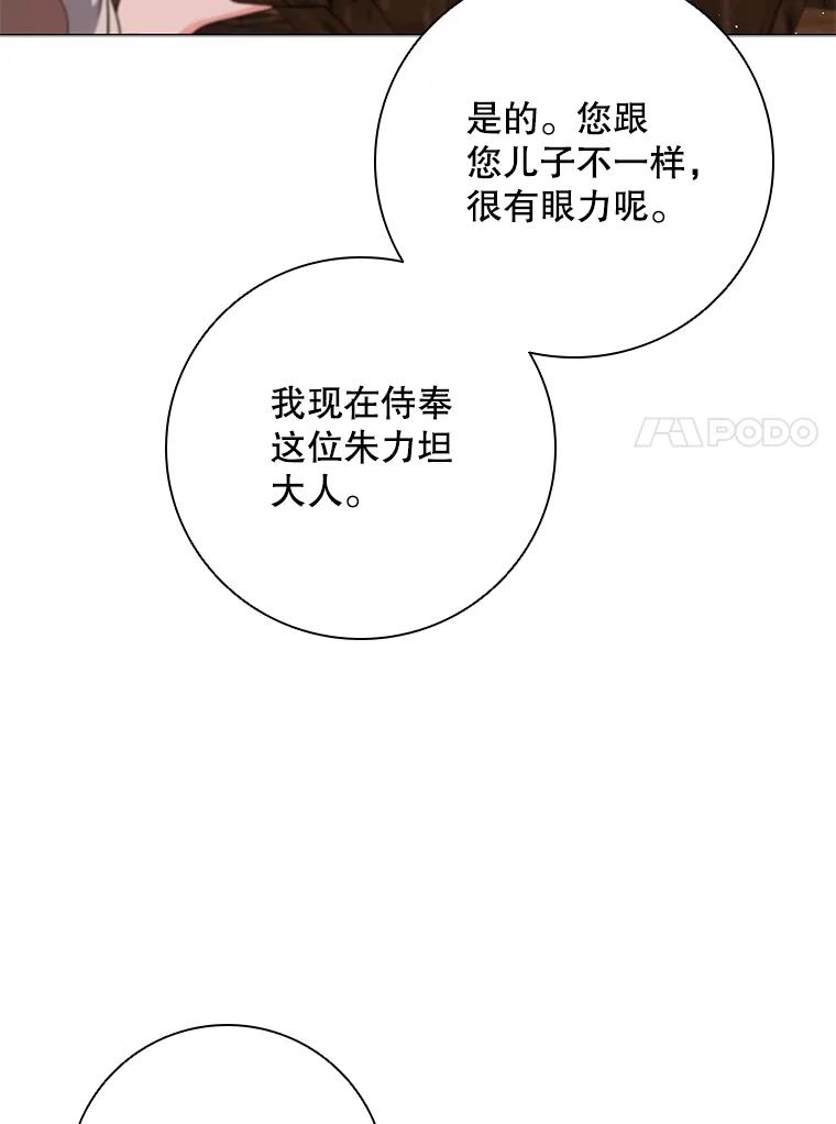 《DragonLady龙女》21.阿玛莉莉丝 第88页