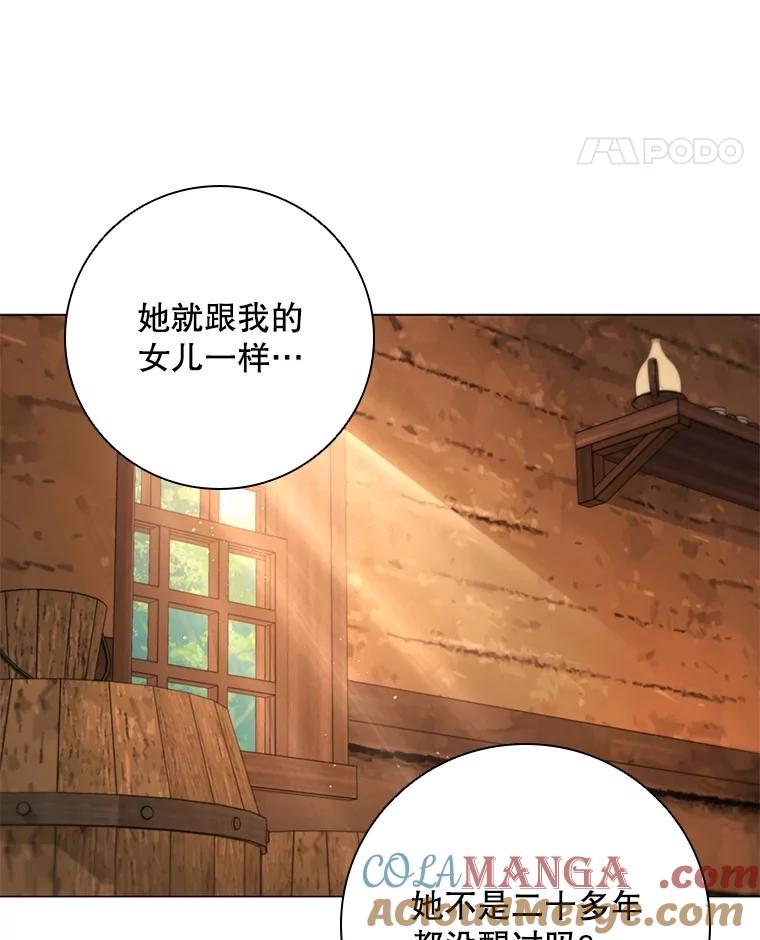 《DragonLady龙女》21.阿玛莉莉丝 第65页