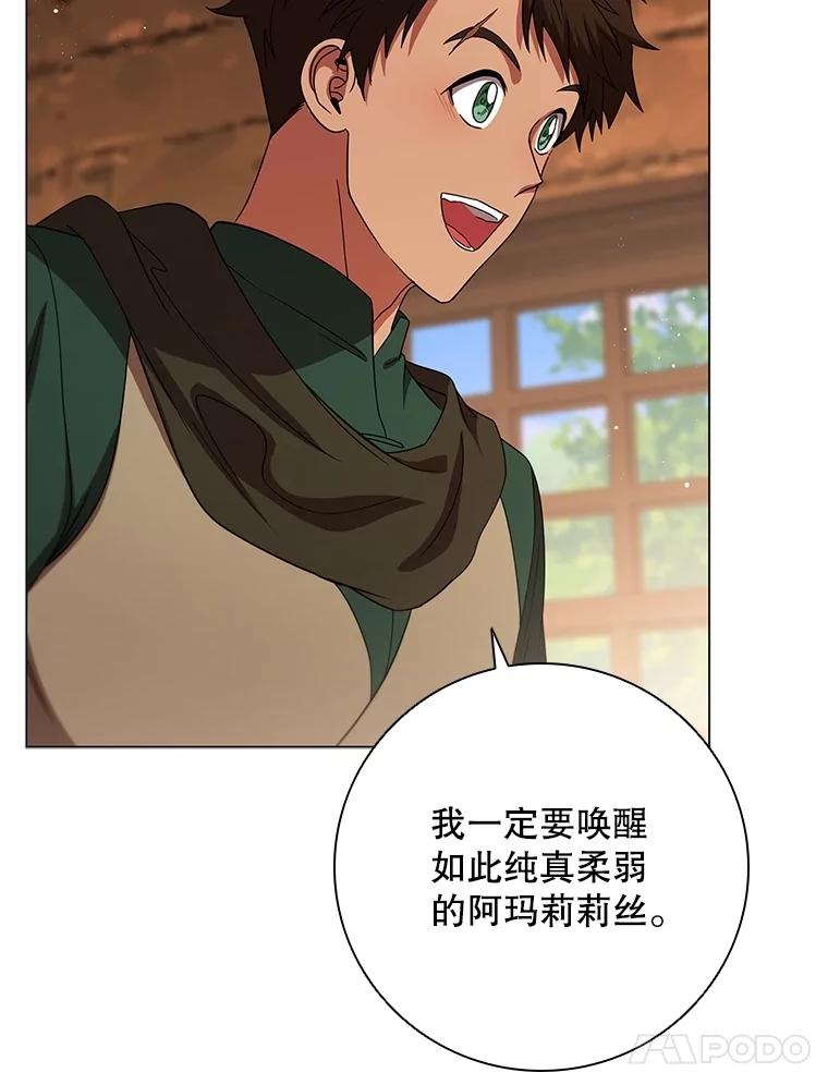 《DragonLady龙女》21.阿玛莉莉丝 第126页