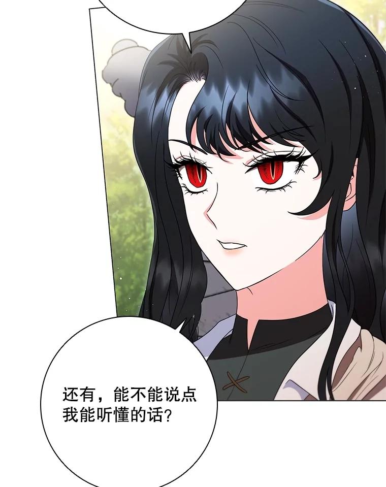 《DragonLady龙女》21.阿玛莉莉丝 第8页