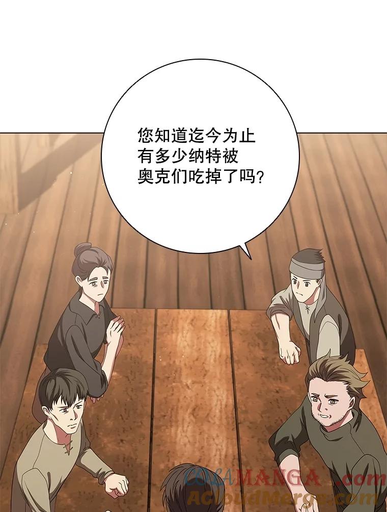 《DragonLady龙女》21.阿玛莉莉丝 第57页