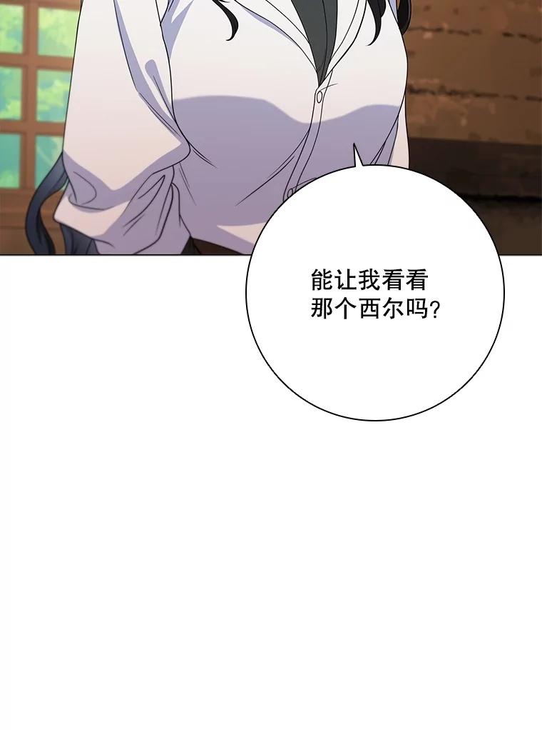《DragonLady龙女》21.阿玛莉莉丝 第114页