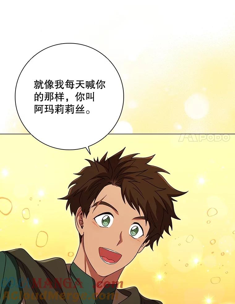 《DragonLady龙女》21.阿玛莉莉丝 第153页