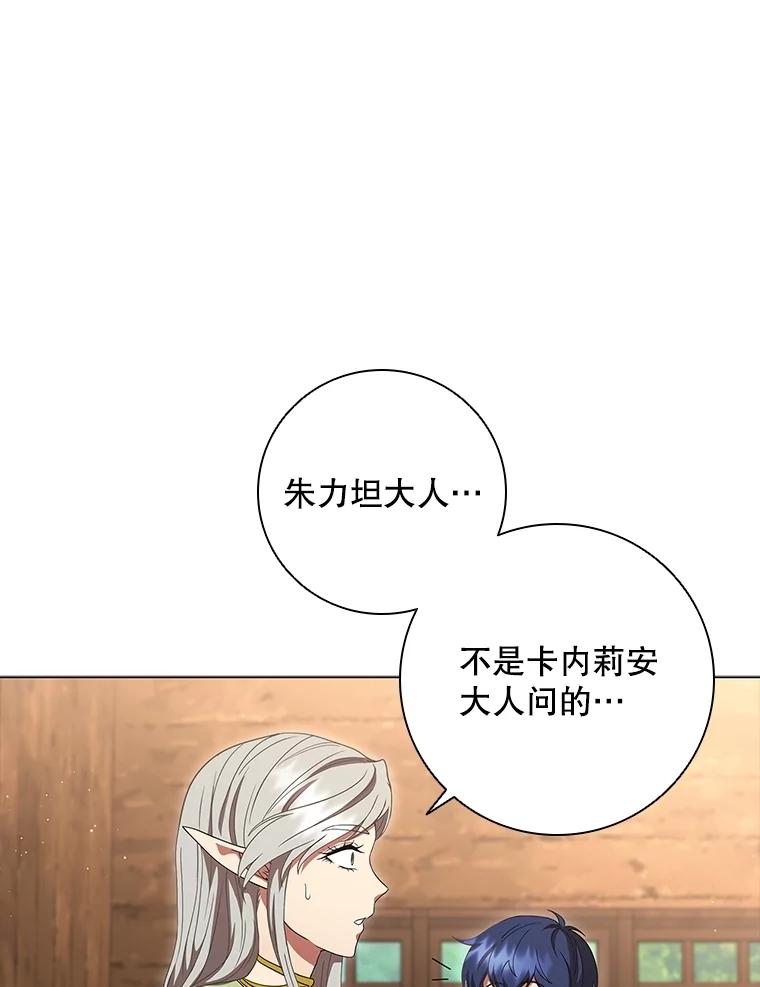 《DragonLady龙女》21.阿玛莉莉丝 第139页