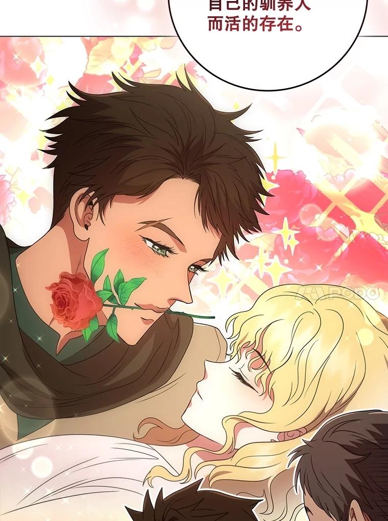 《DragonLady龙女》21.阿玛莉莉丝 第91页