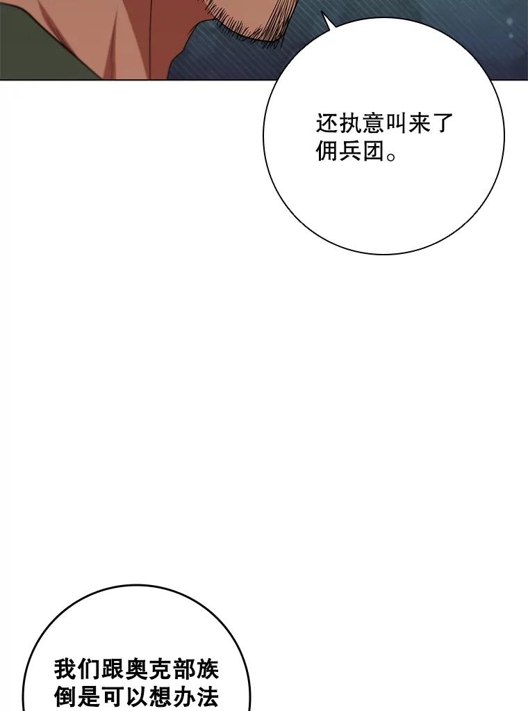 《DragonLady龙女》21.阿玛莉莉丝 第108页