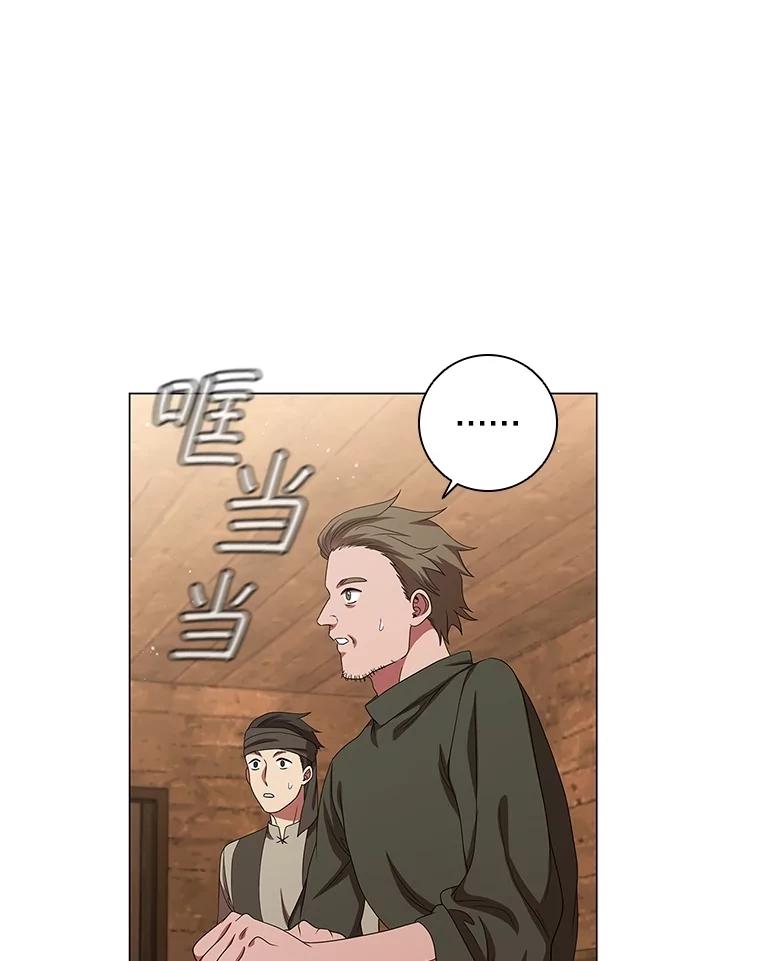 《DragonLady龙女》21.阿玛莉莉丝 第74页
