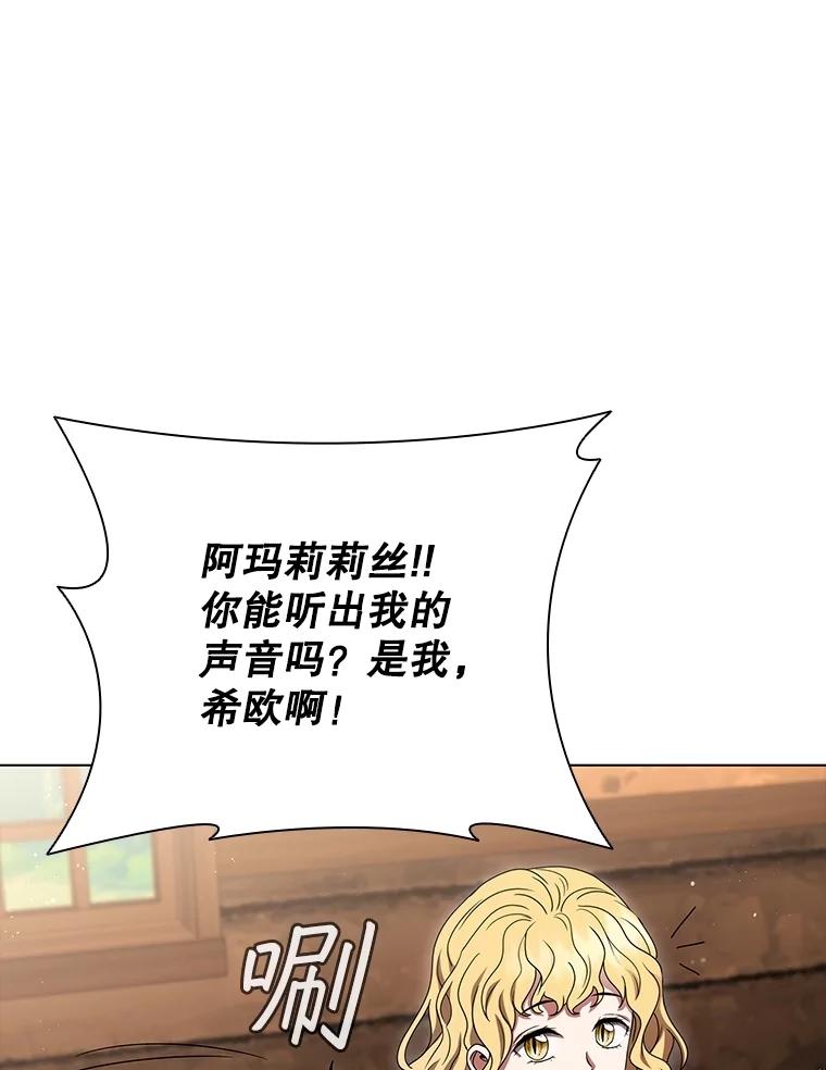 《DragonLady龙女》21.阿玛莉莉丝 第151页