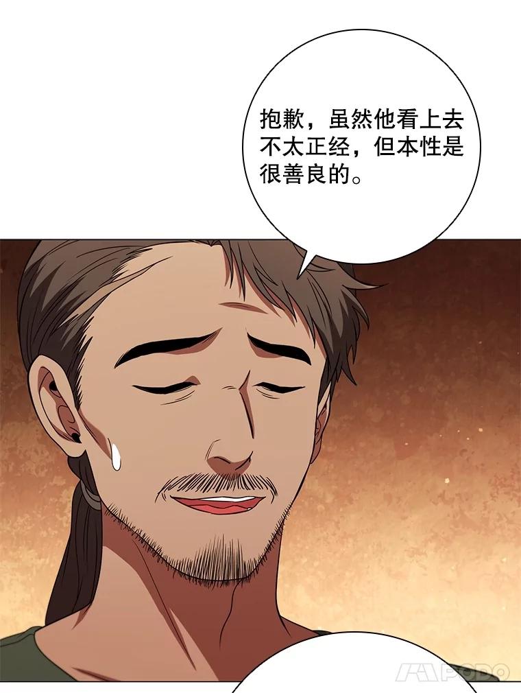 《DragonLady龙女》21.阿玛莉莉丝 第98页