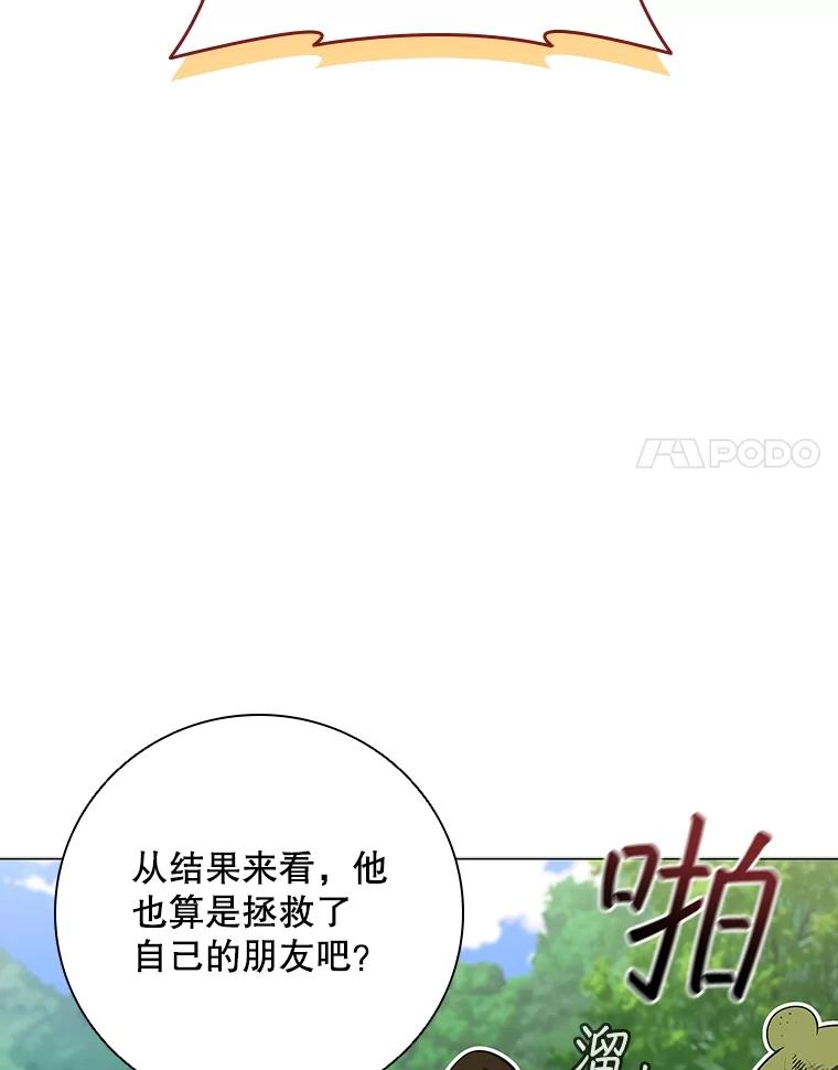 《DragonLady龙女》21.阿玛莉莉丝 第44页