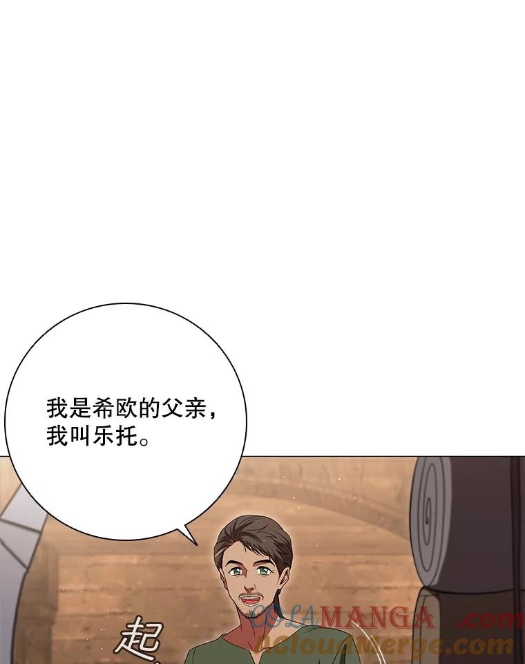 《DragonLady龙女》21.阿玛莉莉丝 第77页
