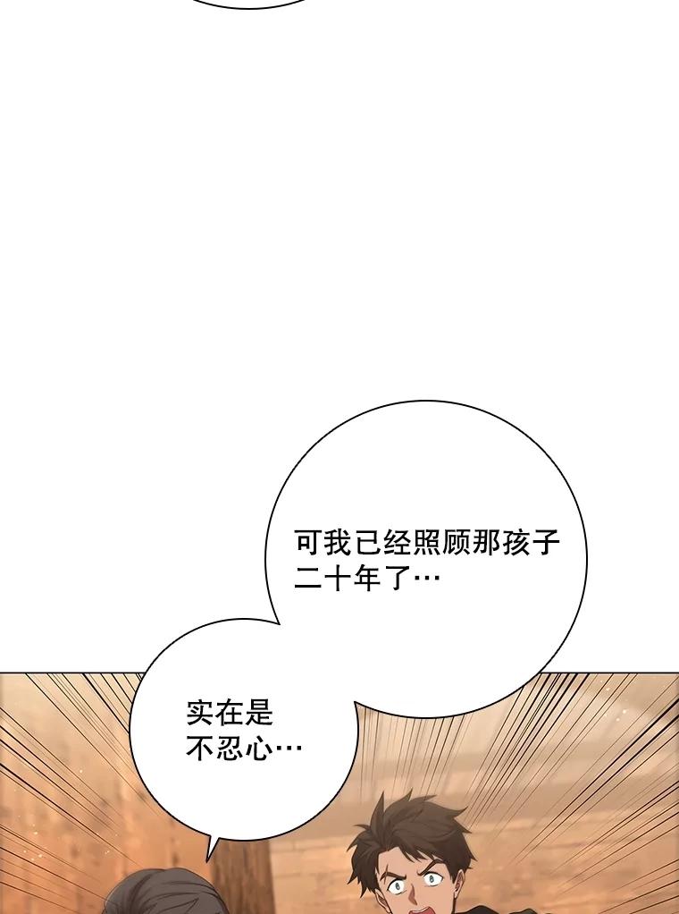 《DragonLady龙女》21.阿玛莉莉丝 第111页