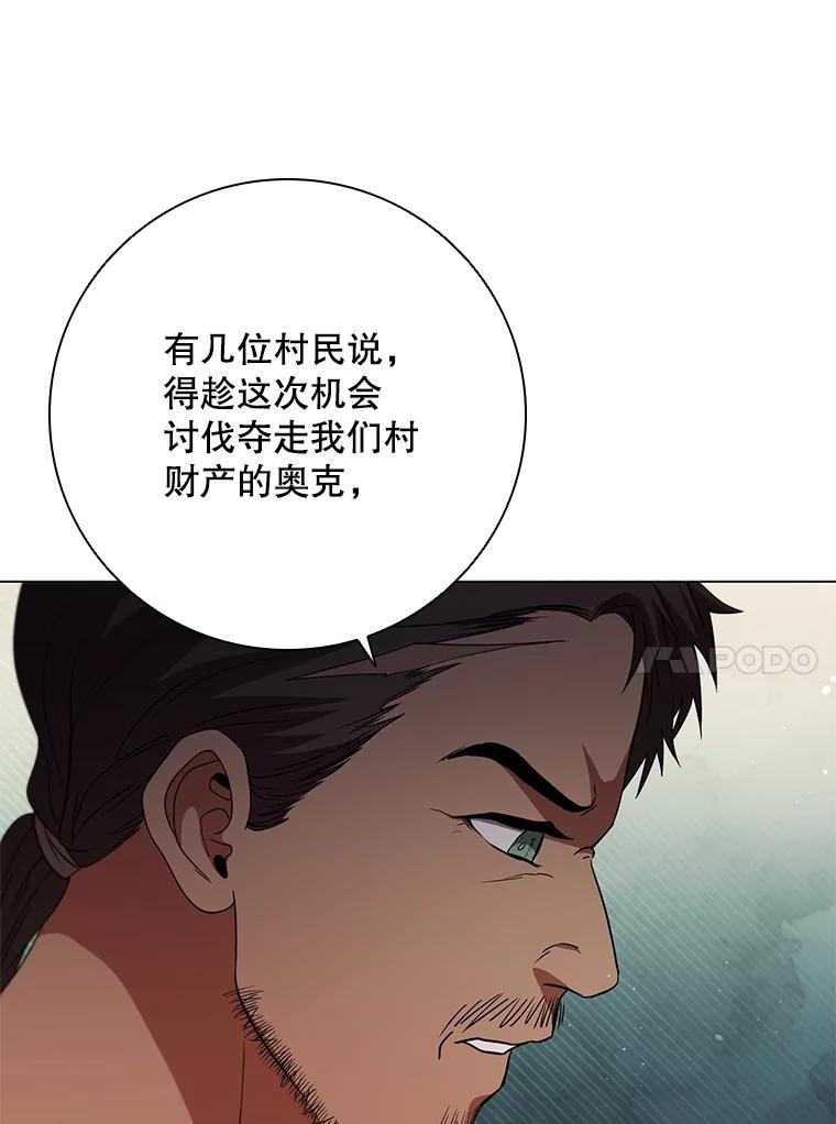 《DragonLady龙女》21.阿玛莉莉丝 第107页