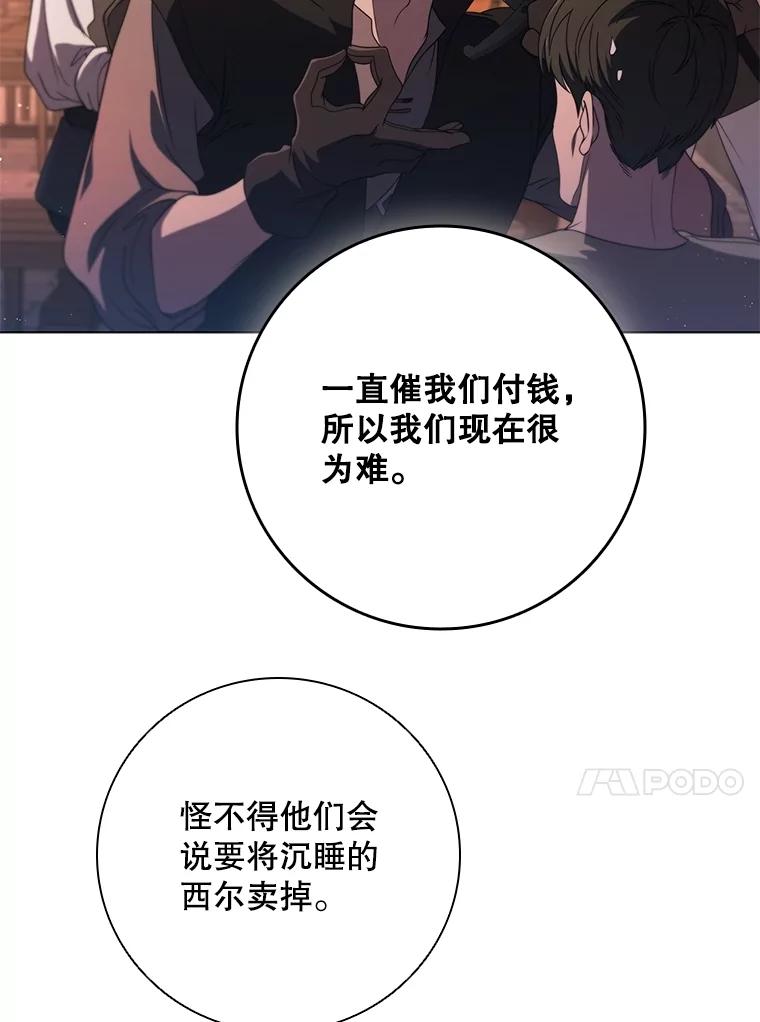 《DragonLady龙女》21.阿玛莉莉丝 第110页