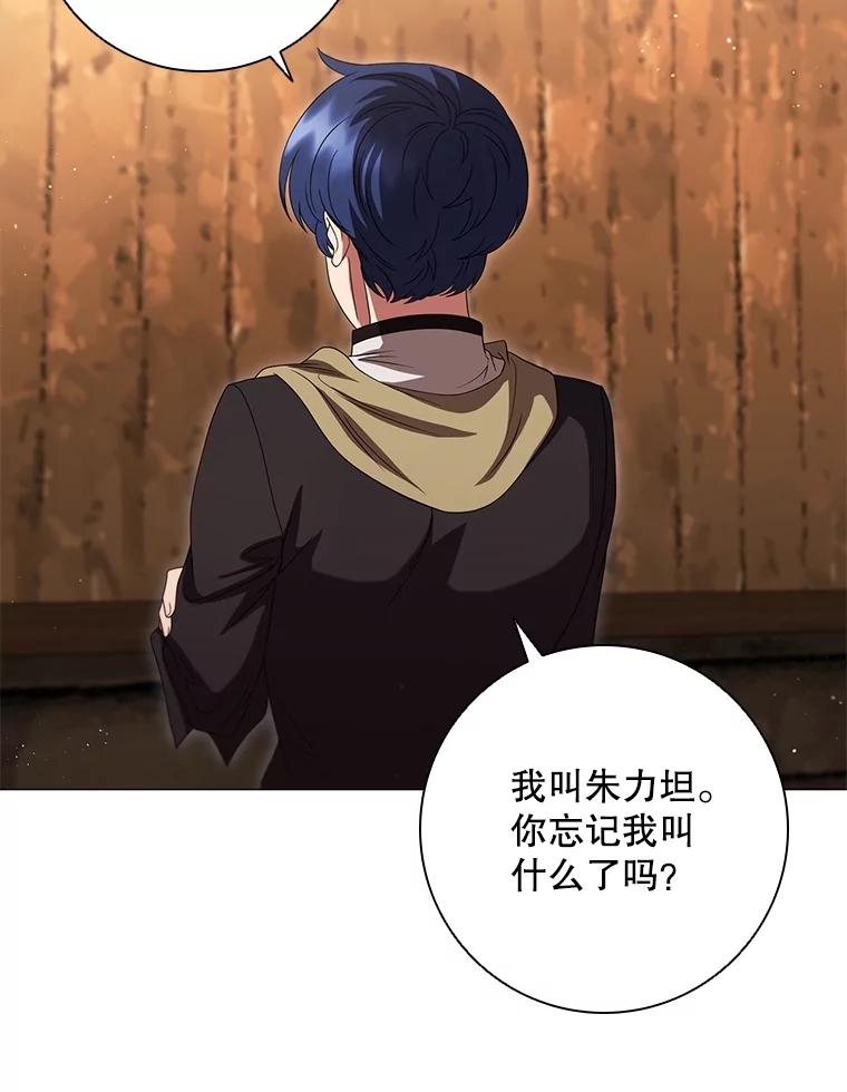 《DragonLady龙女》21.阿玛莉莉丝 第138页