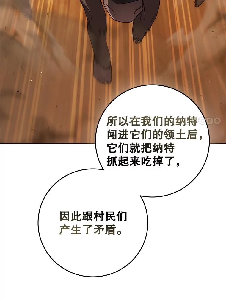 《DragonLady龙女》21.阿玛莉莉丝 第104页