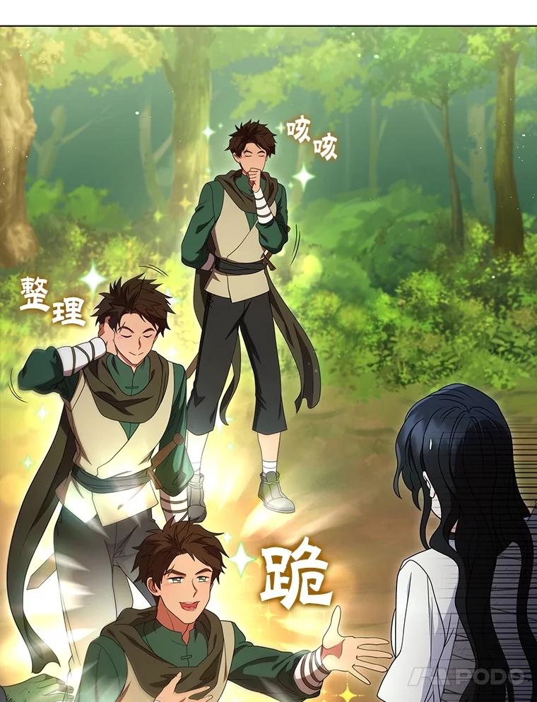 《DragonLady龙女》21.阿玛莉莉丝 第27页