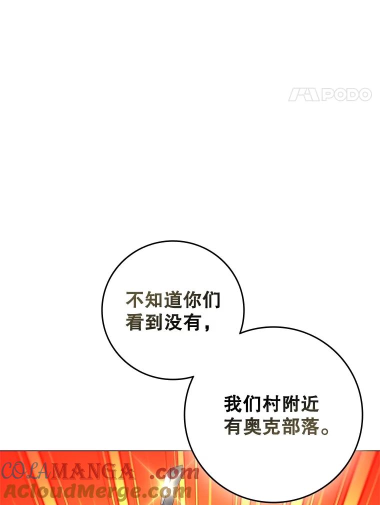 《DragonLady龙女》21.阿玛莉莉丝 第101页