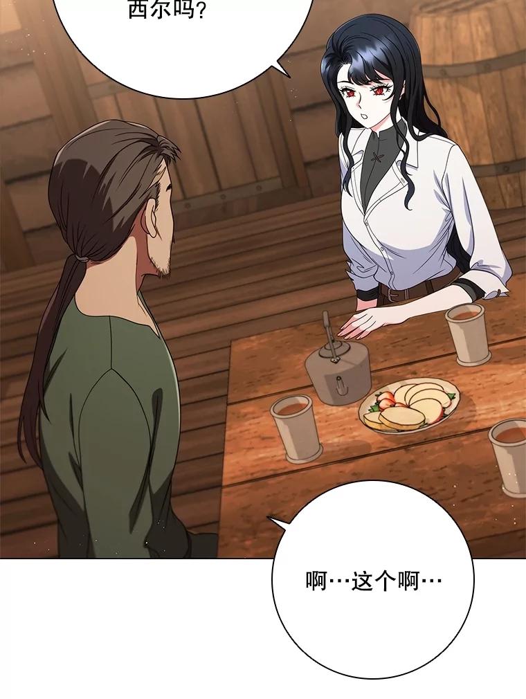 《DragonLady龙女》21.阿玛莉莉丝 第100页