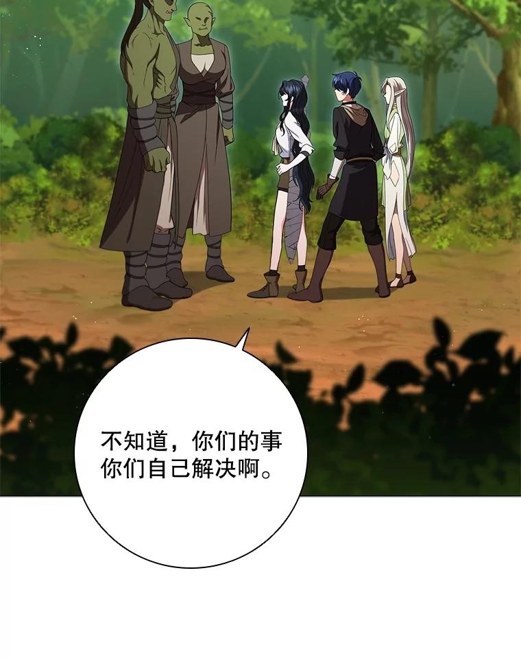 《DragonLady龙女》21.阿玛莉莉丝 第10页