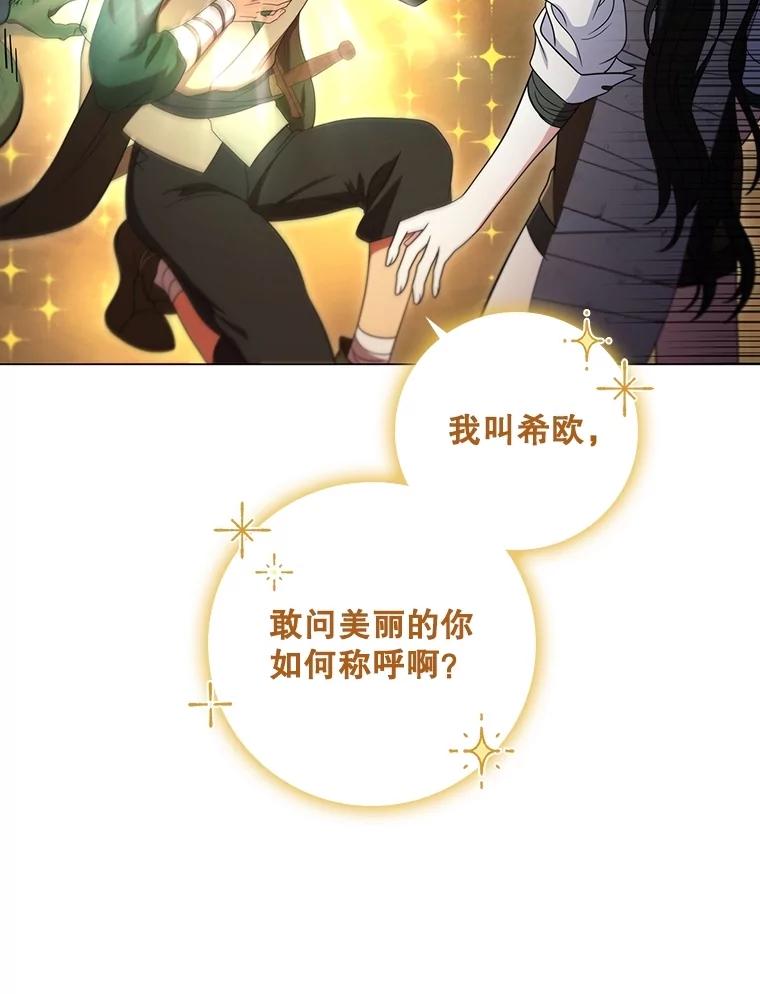 《DragonLady龙女》21.阿玛莉莉丝 第28页