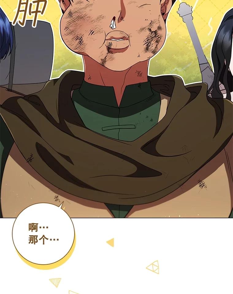 《DragonLady龙女》21.阿玛莉莉丝 第71页