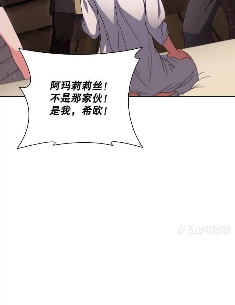 《DragonLady龙女》21.阿玛莉莉丝 第156页