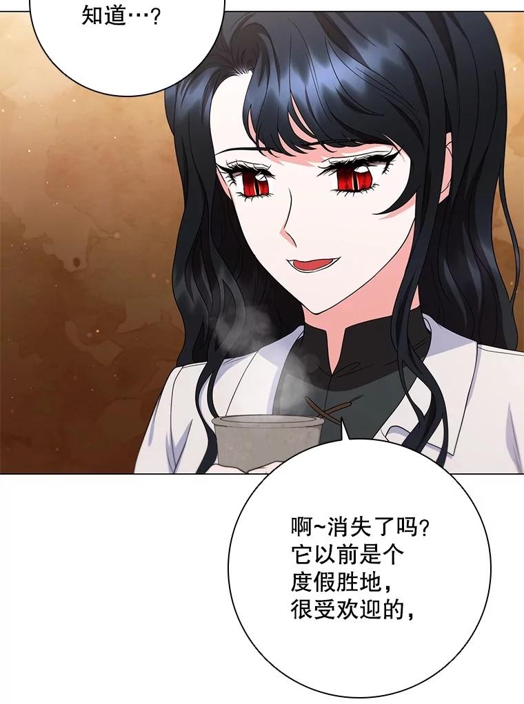 《DragonLady龙女》21.阿玛莉莉丝 第84页